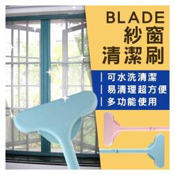 【coni shop】BLADE紗窗清潔刷 現貨 當天出貨 台灣公司貨 紗窗 清潔 毛髮 灰塵 寵物 玻璃清潔  免拆洗 歷史價格詳細信息