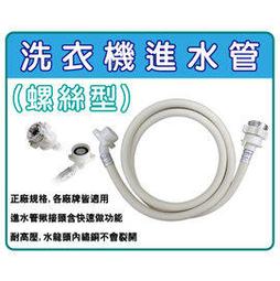 洗衣機進水管 螺絲型 3M 10尺 各廠牌皆適用 國際 三洋 聲寶 東元 另售4.5M  洗衣機入水管 歷史價格詳細信息