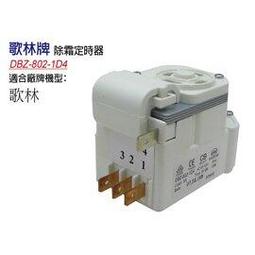 除霜定時器 歌林牌冰箱化霜定時器 大 白 3+1腳 2.4線圈.2.3除霜.2.1運轉 利益購 批售 歷史價格詳細信息