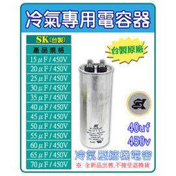 電容  運轉啟動電容 40UF/370V 冷氣運轉啟動電容 歷史價格詳細信息