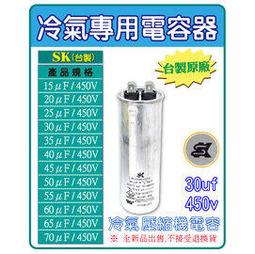 運轉電容   啟動電容 30UF/250V   馬達運轉電容    馬達起動電容 歷史價格詳細信息