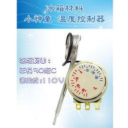 冰箱可調溫控器正負30度711冰柜控制器機械旋鈕式溫度開關器30&deg;C 歷史價格詳細信息