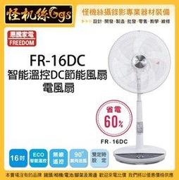惠騰16吋節能立扇 / 涼風扇 / 電扇 FR-1698 ◤台灣製造◢ 歷史價格詳細信息