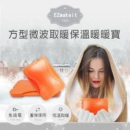EZmakeit-FWB 方型微波取暖保溫暖暖寶 HANLIN出品 歷史價格詳細信息