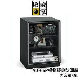 【收藏家】AD-72P 72公升 暢銷經典型電子防潮箱 歷史價格詳細信息
