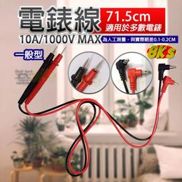 《附發票》三用電錶測試線 約103cm  TEST LEAD 電錶、&amp;#37390;錶使用 輕巧方便攜帶 歷史價格詳細信息