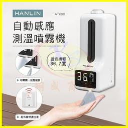 【自動感應乾洗手噴霧機】自動感應酒精消毒噴霧機 紅外線感測器  IPX4防水等級 感應距離2-5cm 歷史價格詳細信息