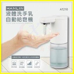 HANLIN 全自動感應殺菌淨手噴霧機_二入組 歷史價格詳細信息