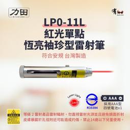 力田 袖珍專業型雷射筆 Lock Type 綠光 台灣 LG-11LB 歷史價格詳細信息