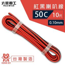 <font color=black>【太星電工】</font>好速線50C 紅白喇叭線0.10mm*50C/20尺<FONT COLOR=RED>  ACE052</FONT> 歷史價格詳細信息