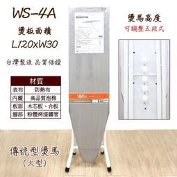 傳統型燙衣板 WS-4A 大型站立式 燙袖子專用 燙馬 防熱布 防熱效果【長120 x 寬 30 cm】收納方便 歷史價格詳細信息