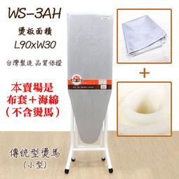 防熱布套  燙衣板布套  具防熱效果  適用任何燙衣板 燙馬 使用。C3 小尺寸  90 X 30 cm 歷史價格詳細信息