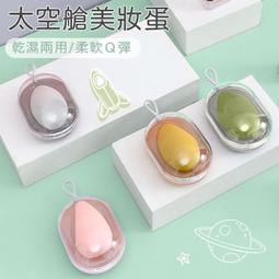 乾濕兩用美妝蛋 海綿蛋 彩妝蛋 雞蛋盒 化妝海綿 美妝蛋 美妝 氣墊粉撲 化妝粉撲 彩妝 上妝粉撲【A057 歷史價格詳細信息