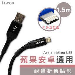 【民權橋電子】iLeco 充電加速 馬上有感 強化充電鋁殼MicroUSB線 1公尺(ILE-MJMC0100) 歷史價格詳細信息