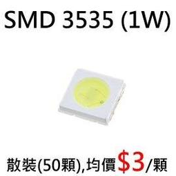 東貝UNi SMD-3535, 1瓦(W)有加Zener, 白光LED,10000顆/散裝 (均價NT$1/pcs)【* DIY LED 燈泡 燈管 燈具 燈串 燈條 燈板 嵌燈】 歷史價格詳細信息
