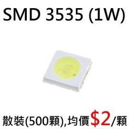 東貝UNi SMD-3535, 1瓦(W)有加Zener, 白光LED,10000顆/散裝 (均價NT$1/pcs)【* DIY LED 燈泡 燈管 燈具 燈串 燈條 燈板 嵌燈】 歷史價格詳細信息