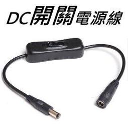 DC電源開關 公母頭轉接 5.5X2.1 轉接線 LED燈電源開關 歷史價格詳細信息