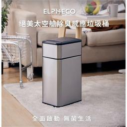 【大王家電館】【熱銷搶購+原廠公司貨】美國ELPHECO ELPH9613 不鏽鋼臭氧自動除臭感應垃圾桶 22L 銀色 歷史價格詳細信息