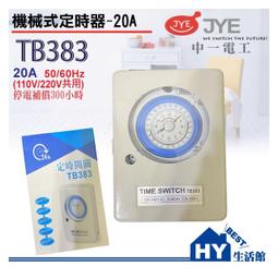 TB383 停電補償型 機械式定時開關 110V/220V 價格比較,價格查詢,歷史價格詳細信息