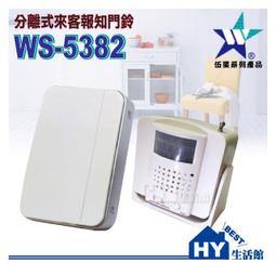 伍星 無線門鈴 WS-5381 全電壓 長距離80M 發射器防水插電型 無線遙控電鈴 51首和弦音樂 音量可調 歷史價格詳細信息