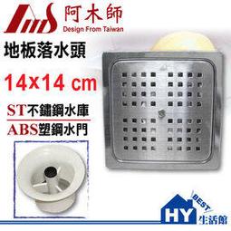 阿木師 10x10 不銹鋼地板落水頭 不鏽鋼方型可拆式地板集水槽(ST水庫ST水門) -《HY生活館》水電材料專賣店 歷史價格詳細信息