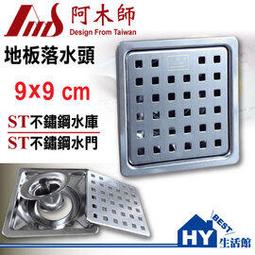 AMS阿木師 14X14CM 兩用型分離式集水槽 洗衣機排水/地板落水 防蟲防臭落水頭 -《HY生活館》水電材料專賣店 歷史價格詳細信息