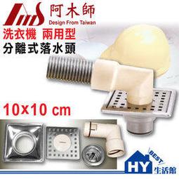阿木師 L型落水頭 10x10方型地板落水頭 ABS塑鋼水門 -《HY生活館》水電材料專賣店 歷史價格詳細信息