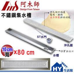 阿木師 10x10 不銹鋼地板落水頭 不鏽鋼方型可拆式地板集水槽(ST水庫ST水門) -《HY生活館》水電材料專賣店 歷史價格詳細信息