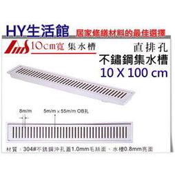AMS阿木師 直排孔不鏽鋼集水槽 10X30CM ST水門水庫 防蟲防臭 緩衝水流 歷史價格詳細信息