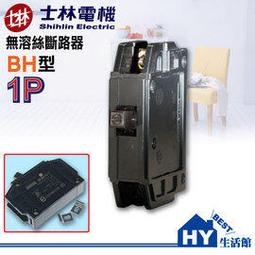 士林電機 低壓開關 無熔線斷路器 BH型 1P 110V(10A/20A/30A/40A/50A) 歷史價格詳細信息