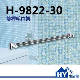 毛巾架 毛巾桿 浴巾桿 H-9202 -《HY生活館》水電材料專賣店 歷史價格詳細信息