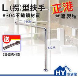 L型扶手 特製尺寸60X60CM 不鏽鋼 馬桶扶手 浴室安全扶手 不銹鋼長照扶手 台灣製造 歷史價格詳細信息