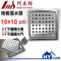 AMS阿木師 14X14CM 兩用型分離式集水槽 洗衣機排水/地板落水 防蟲防臭落水頭 -《HY生活館》水電材料專賣店 歷史價格詳細信息