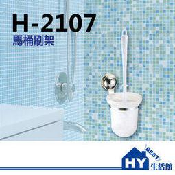 衛浴配件系列 H-628 透明二層旋轉角架 雙門轉角櫃 角落架 -《HY生活館》水電材料專賣店 歷史價格詳細信息