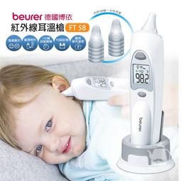 【德國博依beurer】紅外線耳溫槍FT58 價格比較,價格查詢,歷史價格詳細信息