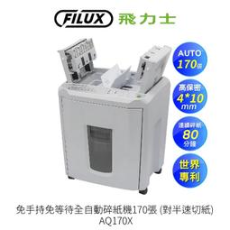 FILUX 飛力士 免手持免等待全自動60張碎紙機(深鐵灰) Auto-Q60M 歷史價格詳細信息