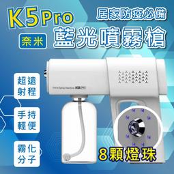 酒精噴霧槍 台灣現貨 輕巧方便 防疫必備 藍光電動消毒液噴霧壺瓶 酒精噴霧機 酒精機 酒精消毒機 歷史價格詳細信息