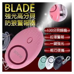 防身防狼高分貝警報器 歷史價格詳細信息