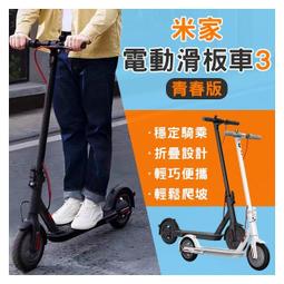 【coni shop】 米家電動滑板車3 青春版 免運 代步車 折疊車 電動滑板車 價格比較,價格查詢,歷史價格詳細信息