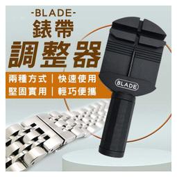 BLADE錶帶調整器 台灣公司貨 手錶 維修 拆鍊器 錶帶調節 錶帶 調整 現貨 當天出貨 諾比克 歷史價格詳細信息