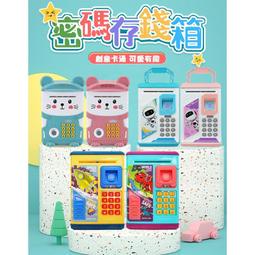 【最新款】金庫造型 密碼存錢筒/保險箱/櫃/儲蓄/理財/收納箱/金庫/財庫/ATM/自動吸取鈔票/錢幣/零錢/私房錢/密碼鎖/兒童/創意禮品 歷史價格詳細信息