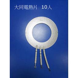 【電熱片3線15人份】TATUNG 大同電鍋電熱片 適用15人份電鍋 加熱片 加熱器 三線 電熱片 歷史價格詳細信息