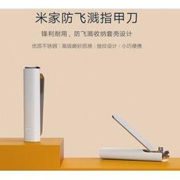 【米家防飛濺指甲刀】  不鏽鋼 高級磨砂 耐磨 挫紋設計 小巧便攜 美甲工具 手足保養 歷史價格詳細信息