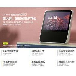 Redmi小愛觸屏音箱 8英寸 價格比較,價格查詢,歷史價格詳細信息