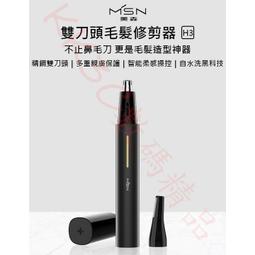 MSN/美森雙刀頭電動鼻毛修剪器剃鼻毛清理器女充電式鼻毛剪刀男士 歷史價格詳細信息
