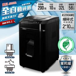 AURORA震旦 全自動120張細碎式多功能碎紙機(19公升)AS120ACM 歷史價格詳細信息