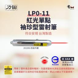 力田 袖珍專業型雷射筆 Lock Type 綠光 台灣 LG-11LB 歷史價格詳細信息
