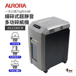 AURORA震旦 AS1530CM 細碎式多功能碎紙機(32公升) 歷史價格詳細信息