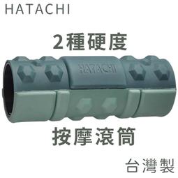 HATACHI羽立工業RelaxingWork台灣製按摩滾筒NH3840(兩種硬度;立體EVA顆粒) 歷史價格詳細信息