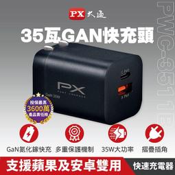 PX大通PWC-3511B氮化鎵GaN 快速充電器35W Type-C PD3.0/QC3.0支援筆電/平板/Switch/手機快充頭黑 歷史價格詳細信息